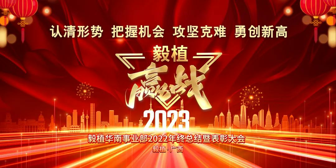 丝瓜视频免费观看污版农业华南事业部2022年会 (23).png