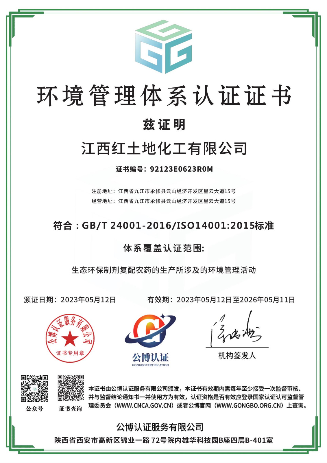 ISO14001环境管理体系认证证书.jpg